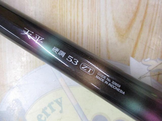 天平 硬調53ZT｜＠ベリーネット 日本最大新品中古釣具WEBショップ