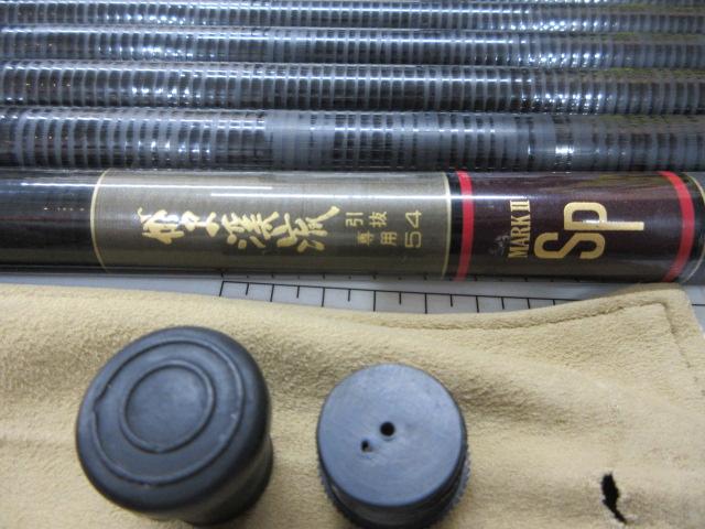 がま渓流引抜専用54 マークⅡSP