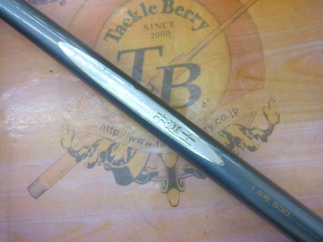 トップエリアマルチ中通士1.5-530