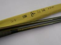 がまへら凛刀迅 14