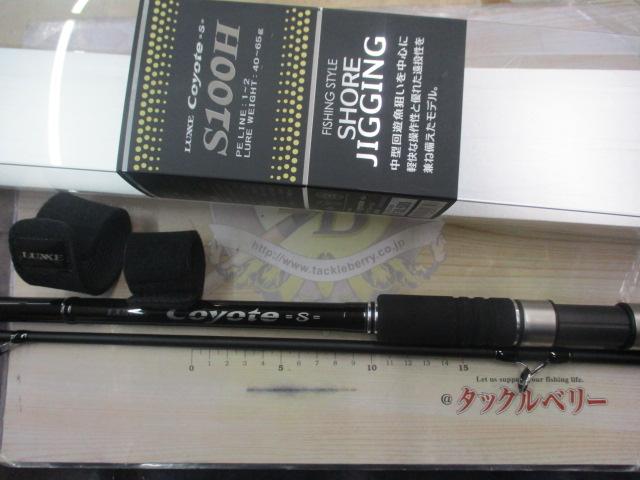 ラグゼコヨーテS S100H