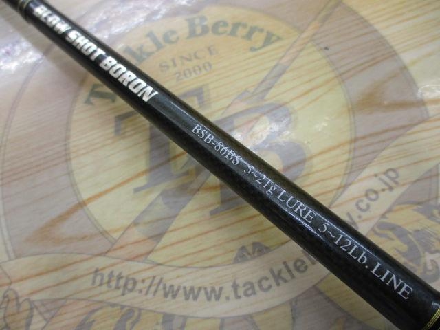 ブローショットボロン BSB-86BS