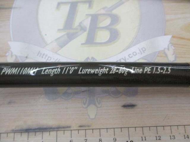 パワーマスター PWM110MH