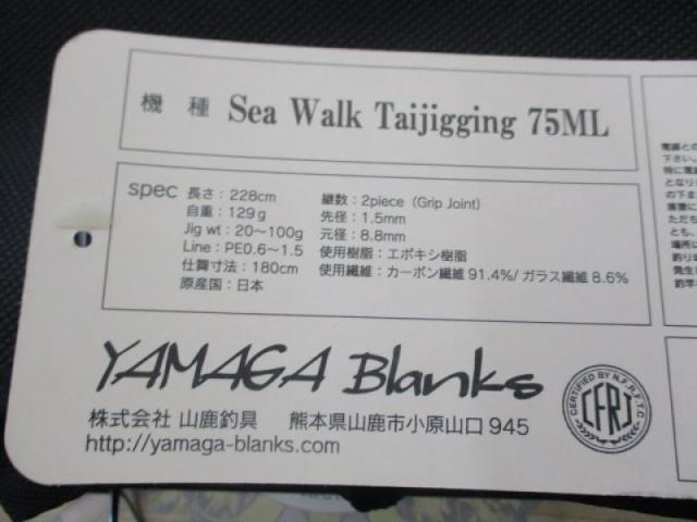 シーウォーク タイジギング SWTJ-75ML