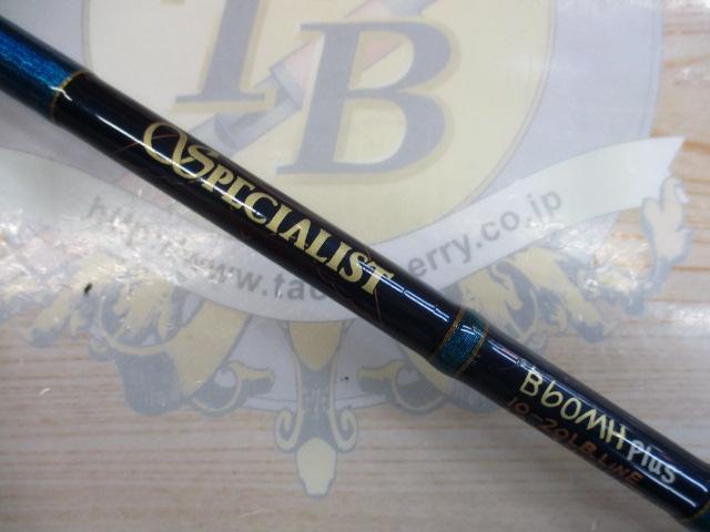 スペシャリスト B60MHプラス