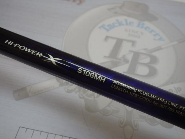 21コルトスナイパーBB S106MH｜＠ベリーネット 日本最大新品中古釣具