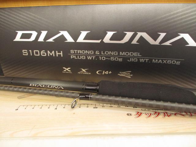 23ディアルーナ S106MH