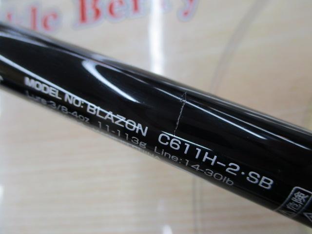 ブレイゾン C611H-2・SB