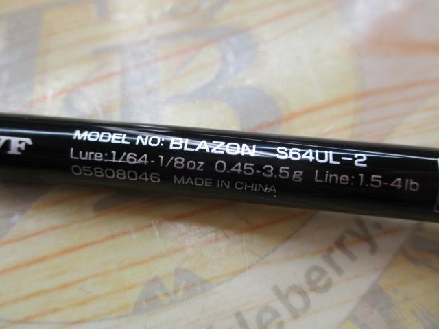 ブレイゾン S64UL-2