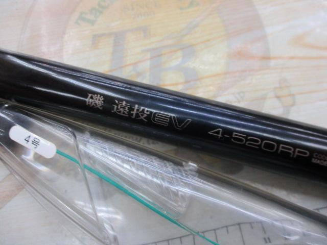 磯遠投EV 4-520RP