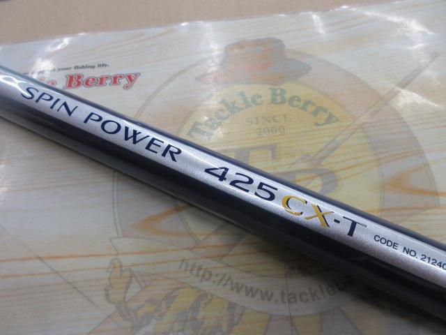 スピンパワー 425CX-T