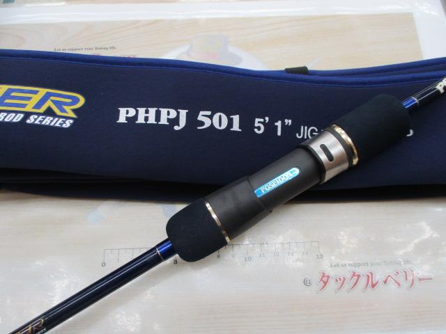 ポセイドン PHPJ501 ハイピッチジャーカー(シルバーフード/LNガイド