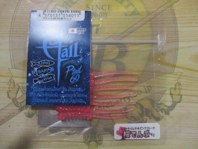 Pテイル60#41桜デンブ