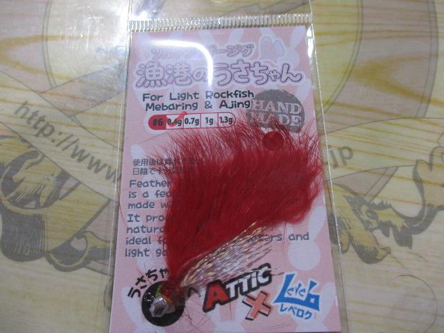 漁港のうさちゃん0.4g#6レッド