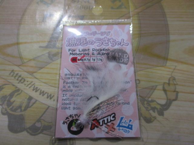 漁港のうさちゃん0.4g#6ホワイト