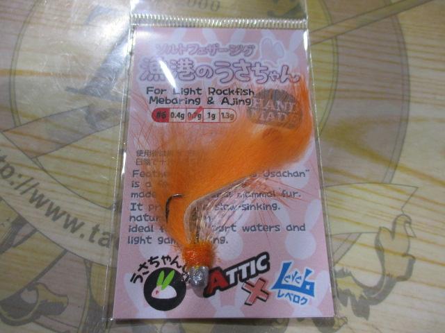 漁港のうさちゃん0.7g#6オレンジ