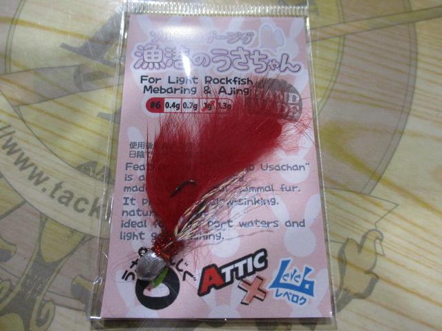 漁港のうさちゃん1g#6レッド