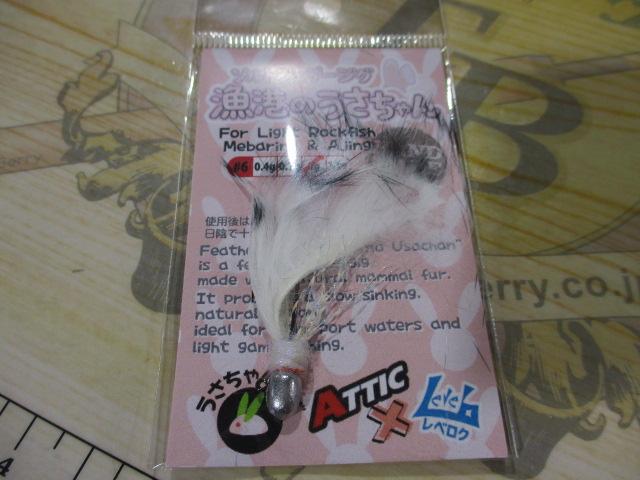 漁港のうさちゃん1g#6ホワイト