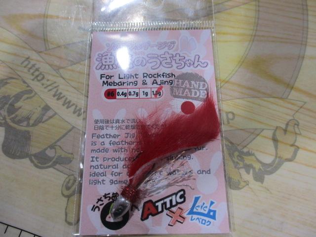 漁港のうさちゃん1.3g#6レッド