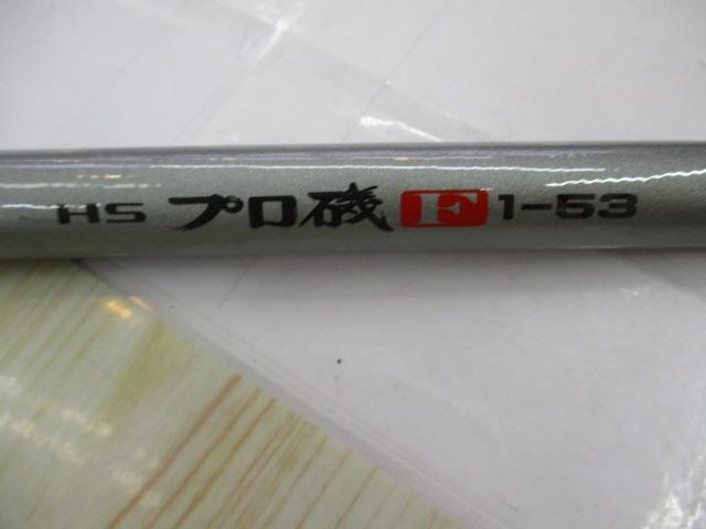 HSプロ磯F 1-53