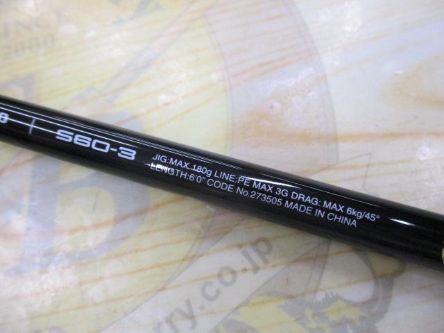 25ソルティーアドバンス ジギング S60-3