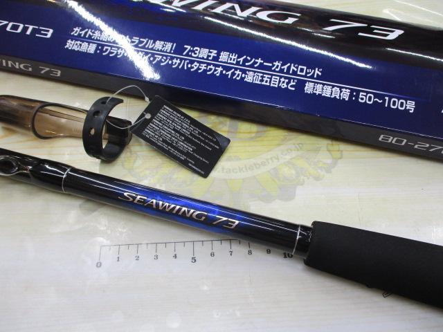 23シーウイング73 80-270T3