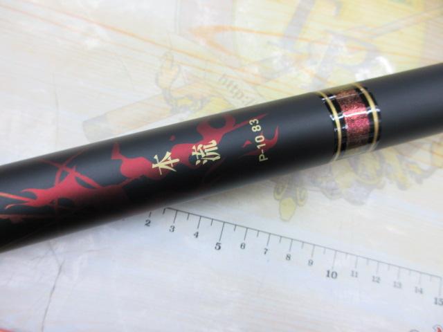 プライム本流 P-10 83・W