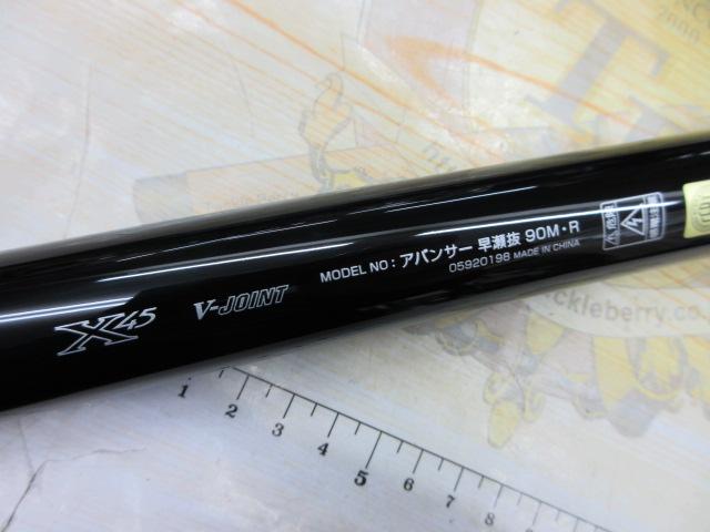 アバンサー 早瀬抜90M・R