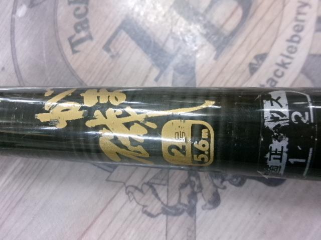 がま磯HHシルバー2-5.6