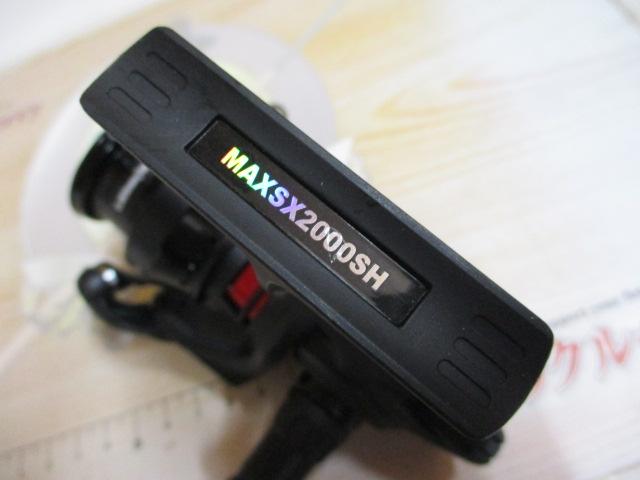 マックスSX 2000SH