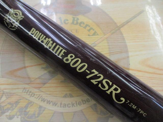 ポリアライト800-72SR