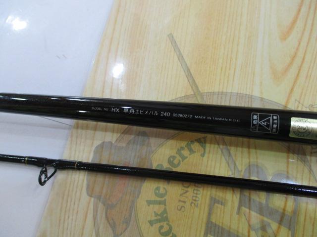 HX早舟エビメバル 240