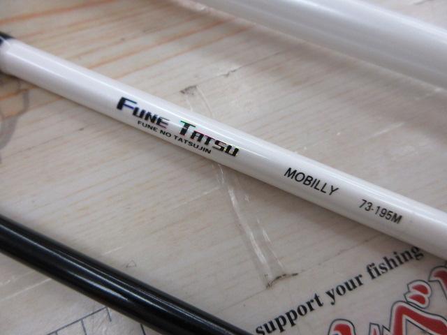 フネタツ モバイリー 73-195M