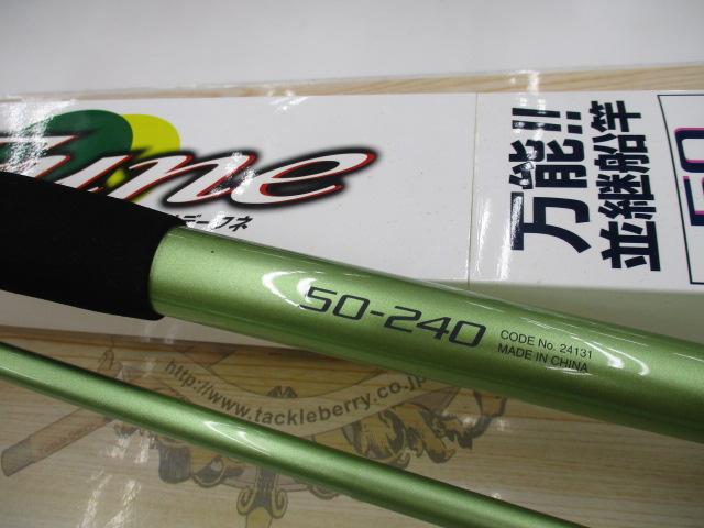 ホリデーフネ 50-240