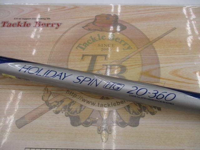 カーボンホリデースピンHG 20-360