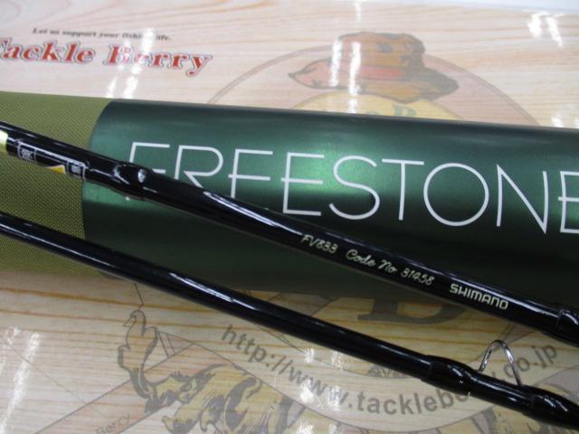 フリーストーンFV 833