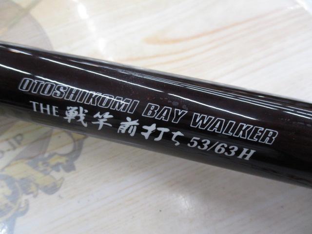 ブラッキー THE戦竿前打ち 53/63H