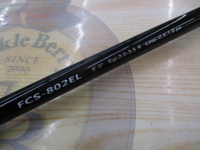 ファーストキャスト FCS-802EL