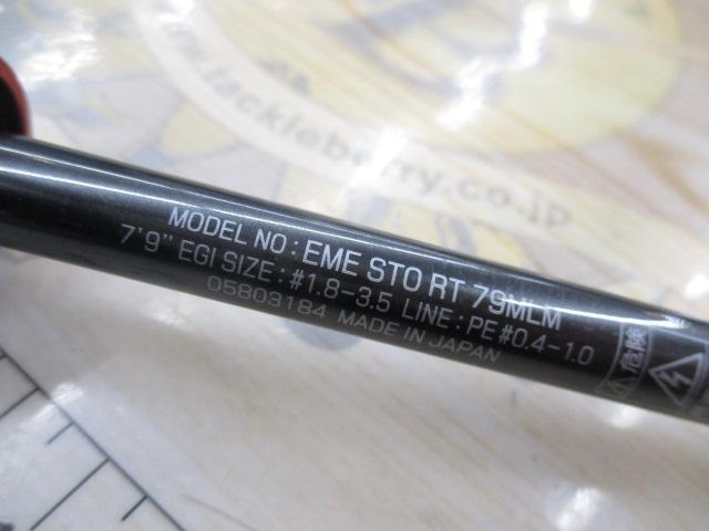 エメラルダスストイストRT 79MLM