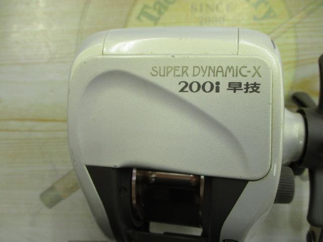 スーパーダイナミックX 200i早技