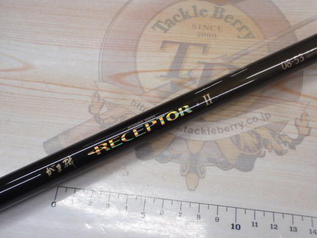 がま磯レセプターⅡ 08-53