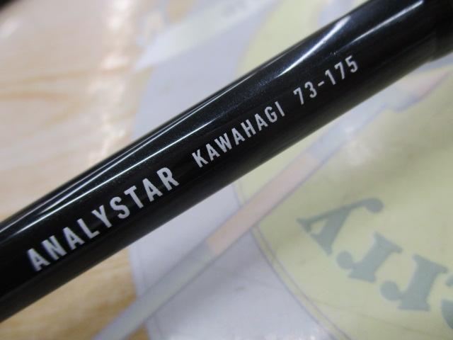 アナリスター カワハギ 73-175・E