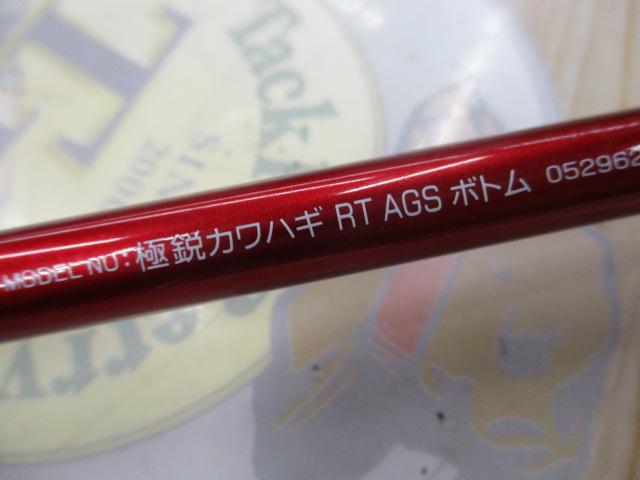 極鋭カワハギ レッドチューン AGS ボトム