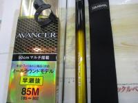 アバンサー 早瀬抜85M・J