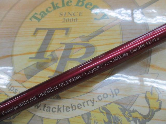 風神号レッドラインプレミアム FLEY93ML