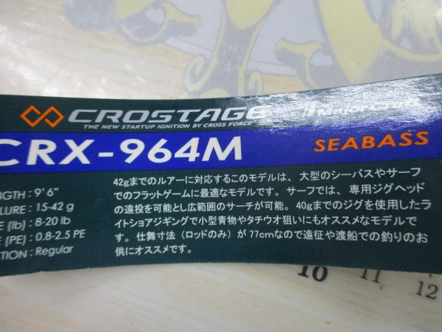 クロステージ CRX-964M