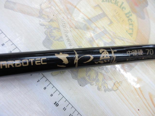 スーパーカーボテックさわ鮎中硬硬70