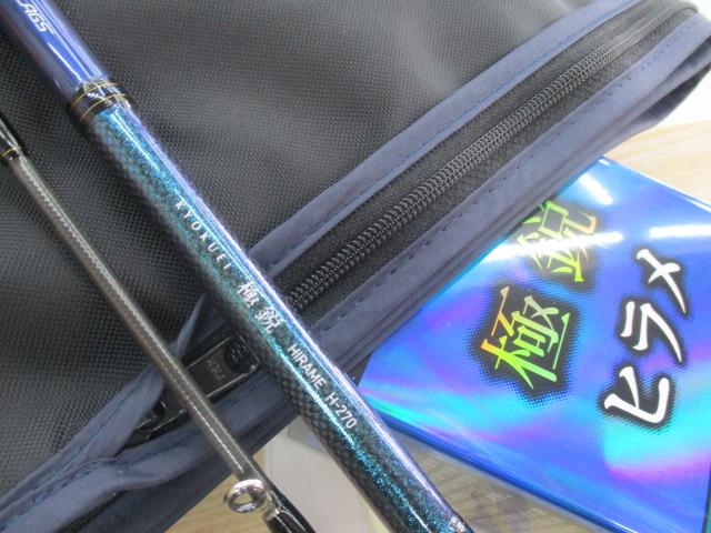 極鋭ヒラメ H-270・J