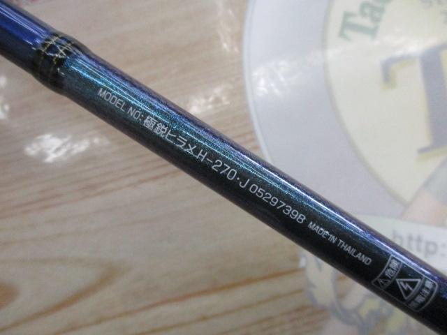 極鋭ヒラメ H-270・J