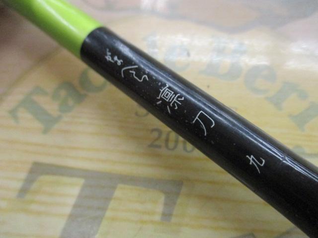 がまへら凛刀 9